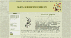 Desktop Screenshot of bookgrafik.ru
