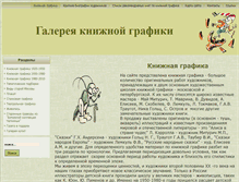 Tablet Screenshot of bookgrafik.ru